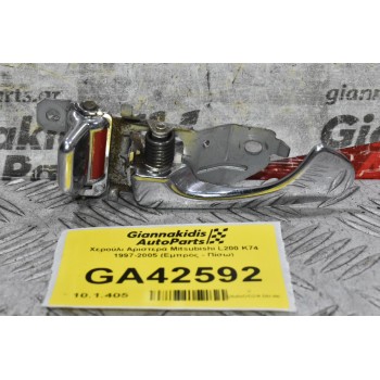 Χερούλι Αριστερά Mitsubishi L200 K74 1997-2005 (Εμπρός - Πίσω)