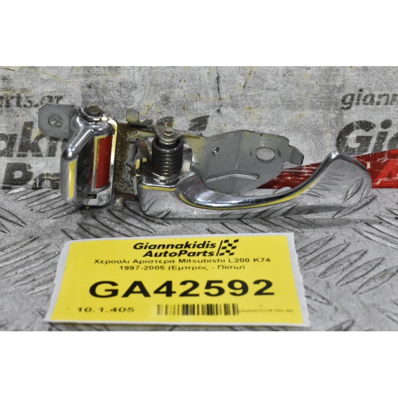 Χερούλι Αριστερά Mitsubishi L200 K74 1997-2005 (Εμπρός - Πίσω)