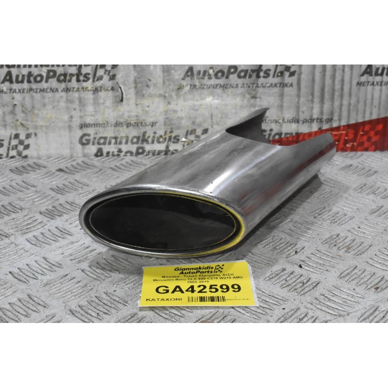 Μπούκα - Τελικό Εξάτμισης Δεξιά Mercedes-Benz CLS 500 C219 W219 AMG 2003-2010