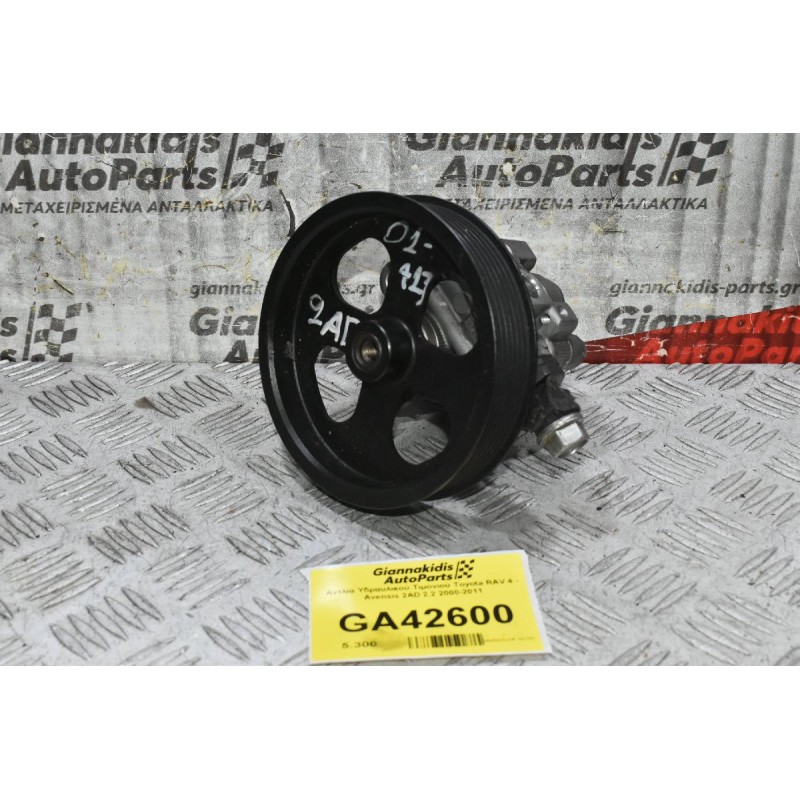 Αντλία Υδραυλικού Τιμονιού Toyota RAV 4 - Avensis 2AD 2.2 2000-2011