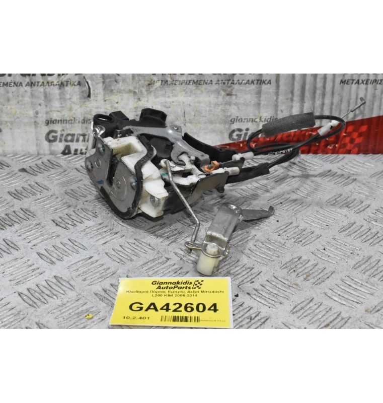 Κλειδαριά Πόρτας Εμπρός Δεξιά Mitsubishi L200 KB4 2006-2014