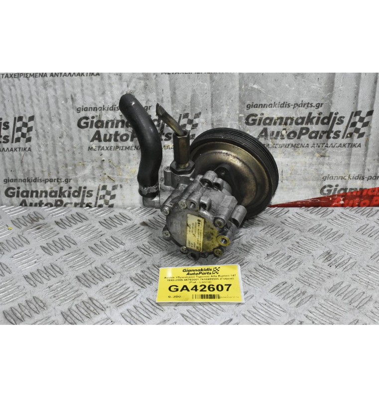 Αντλία Υδραυλικού Τιμονιού Alfa Romeo 147 1998-2006 46763561 7613955505 (Γνήσια) (Fiat - Lancia)