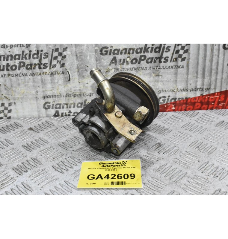 Αντλία Υδραυλικού Τιμονιού Rover 414 1990-2005  