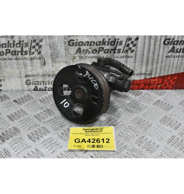 Αντλία Υδραυλικού Τιμονιού Kia Sorento 2.5 D4CB 2002-2010