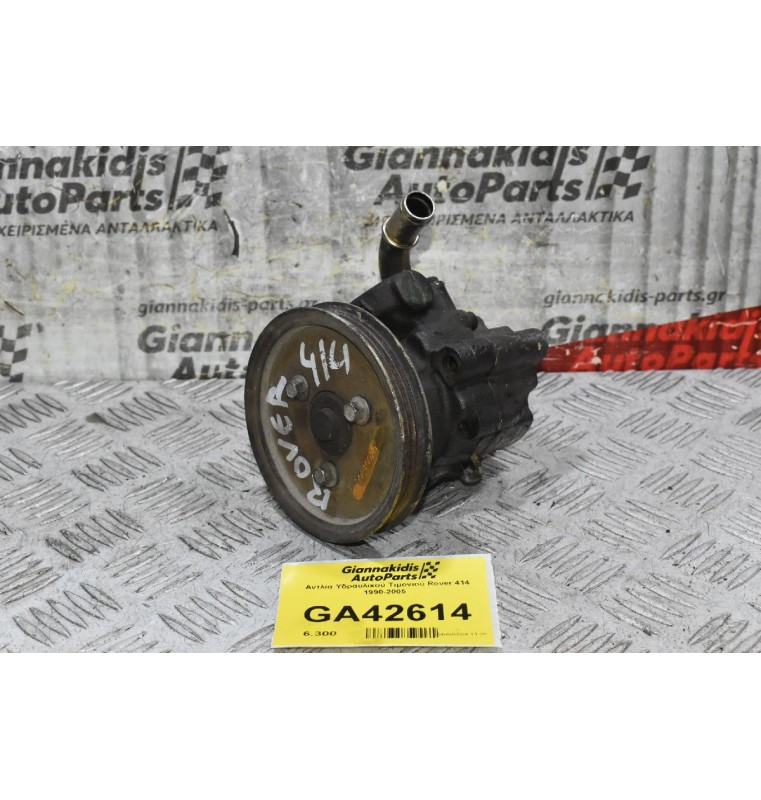 Αντλία Υδραυλικού Τιμονιού Rover 414 1990-2005  