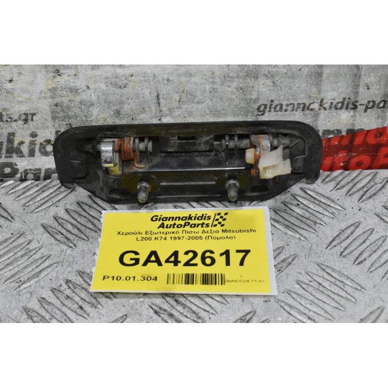 Χερούλι Εξωτερικό Δεξιά Mitsubishi L200 K74 1997-2005 (Πόμολο) (Εμπρός Πίσω)