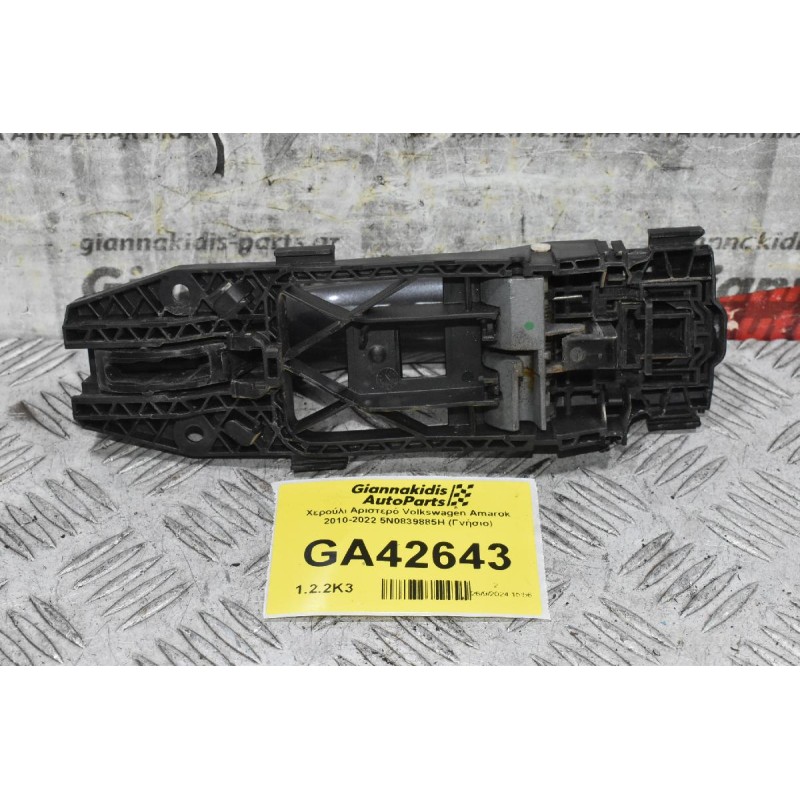 Χερούλι Αριστερό Volkswagen Amarok 2010-2022 5N0839885H (Γνήσιο)