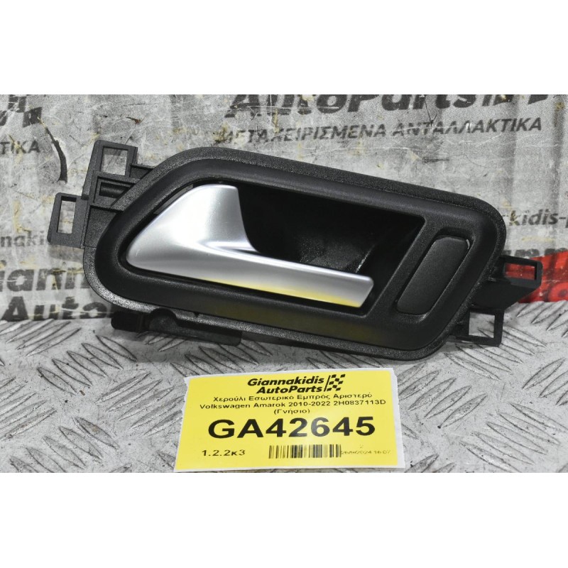 Χερούλι Εσωτερικό Εμπρός Αριστερό Volkswagen Amarok 2010-2022 2H0837113D (Γνήσιο)