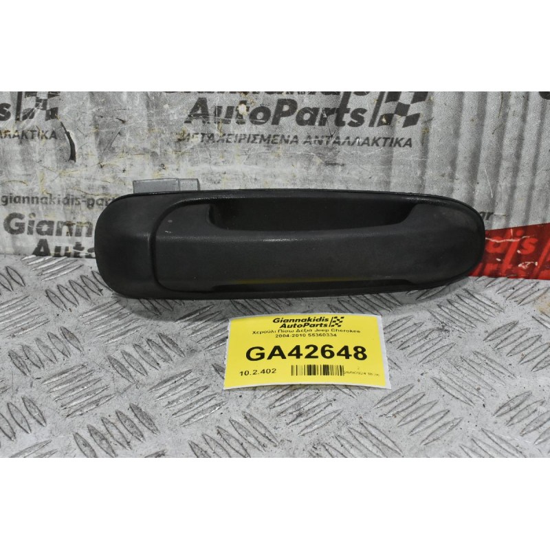 Χερούλι Πίσω Δεξιά Jeep Cherokee 2004-2010 55360334