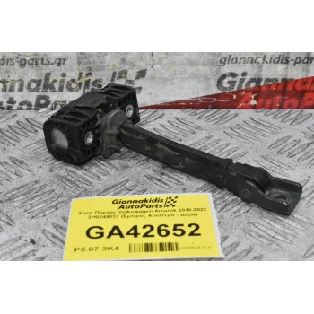 Στοπ Πόρτας Volkswagen Amarok 2010-2022 2H0249837 (Εμπρός Αριστερα - Δεξιά)