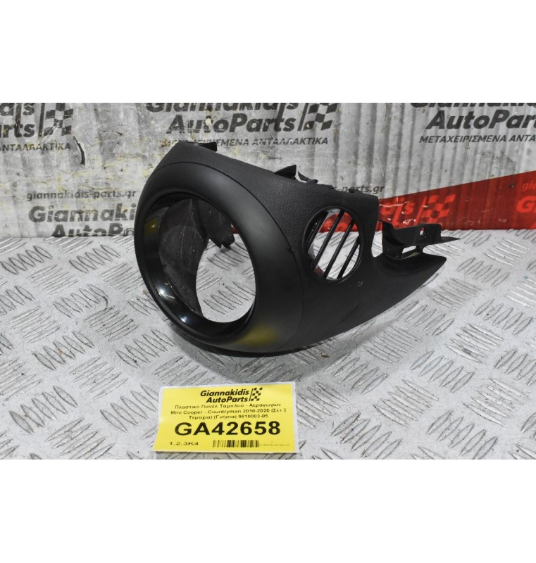 Πλαστικό Πανέλ Ταμπλού - Αεραγωγών  Mini Cooper - Countryman 2010-2020 (Σετ 2 Τεμαχια) (Γνήσια) 9810003-05