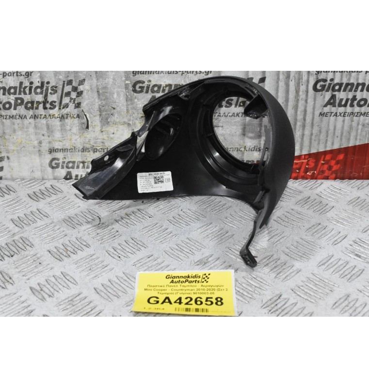 Πλαστικό Πανέλ Ταμπλού - Αεραγωγών  Mini Cooper - Countryman 2010-2020 (Σετ 2 Τεμαχια) (Γνήσια) 9810003-05