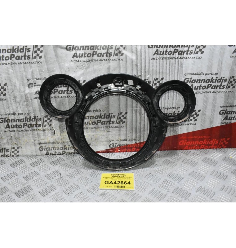 Κονσόλα Κεντρική - Πλαστικό Τρίμ Καντράν Mini Cooper - Countryman 2010-2020 9810001 9810000