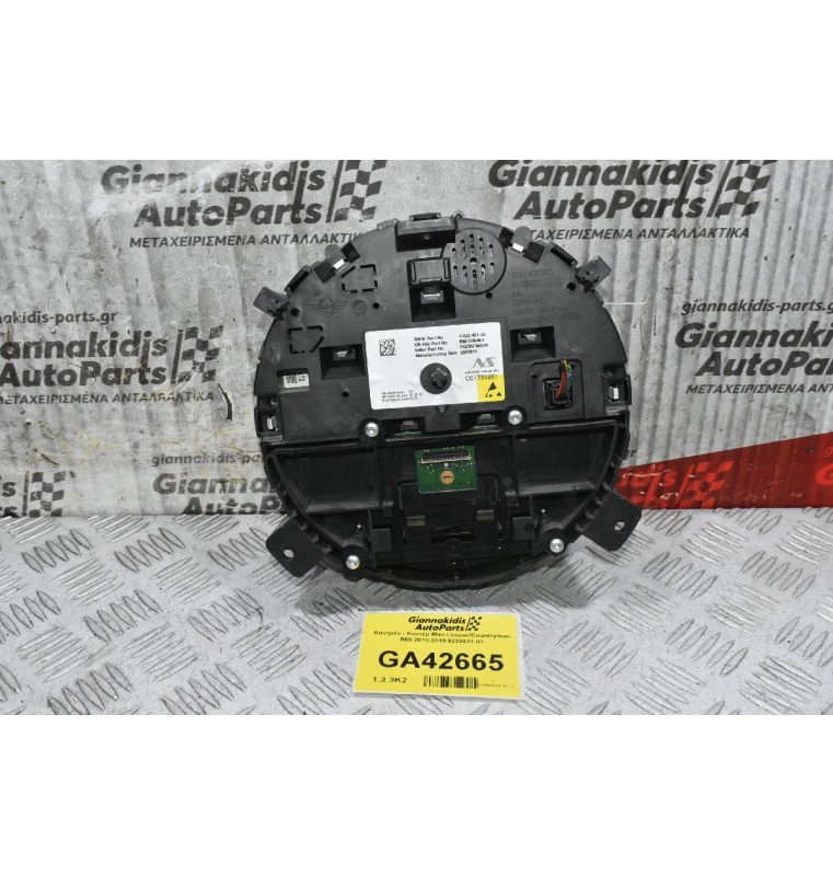 Καντράν - Κοντέρ Mini Cooper/Countryman R60 2010-2019 9232431-03