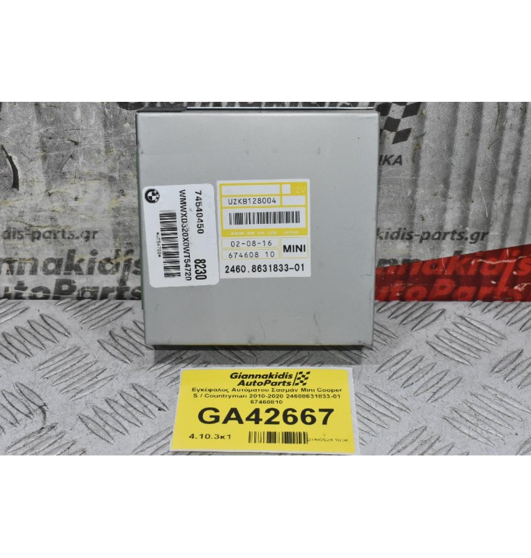 Εγκέφαλος Αυτόματου Σασμάν Mini Cooper S / Countryman 2010-2020 24608631833-01 67460810