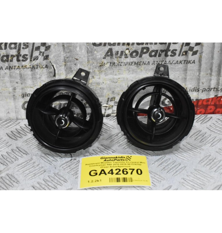 Αεραγωγοί Μεγάλοι Ταμπλόυ Κεντρικοί Mini Countryman R60 2010-2019 981316702 (2τμχ) Δεξιά/Αριστερά