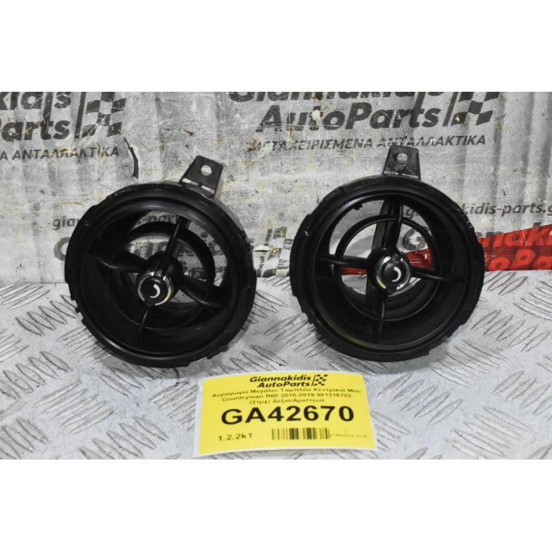 Αεραγωγοί Μεγάλοι Ταμπλόυ Κεντρικοί Mini Countryman R60 2010-2019 981316702 (2τμχ) Δεξιά/Αριστερά