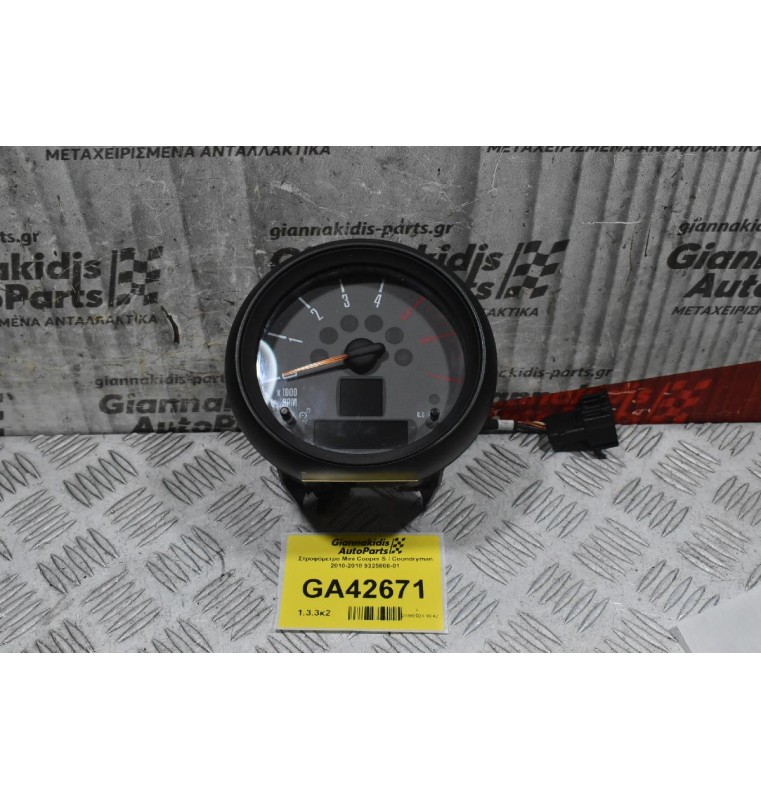 Στροφόμετρο Mini Cooper S / Coundryman 2010-2018 9325808-01