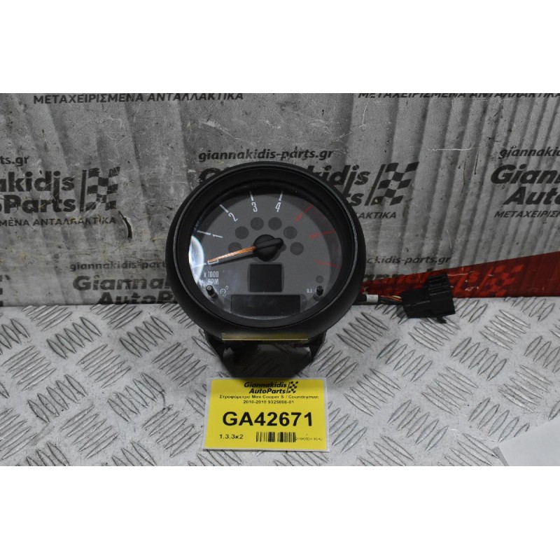 Στροφόμετρο Mini Cooper S / Coundryman 2010-2018 9325808-01