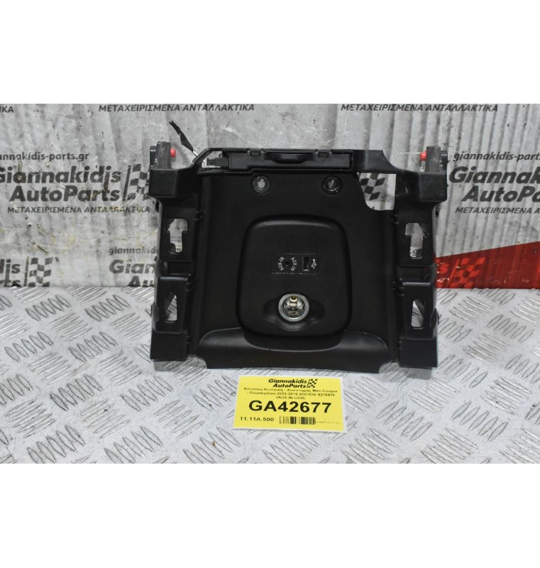 Κονσόλα Κεντρική - Αναπτηρας Mini Cooper - Countryman 2012-2019 9267656 9270579 (AUX-IN USB)