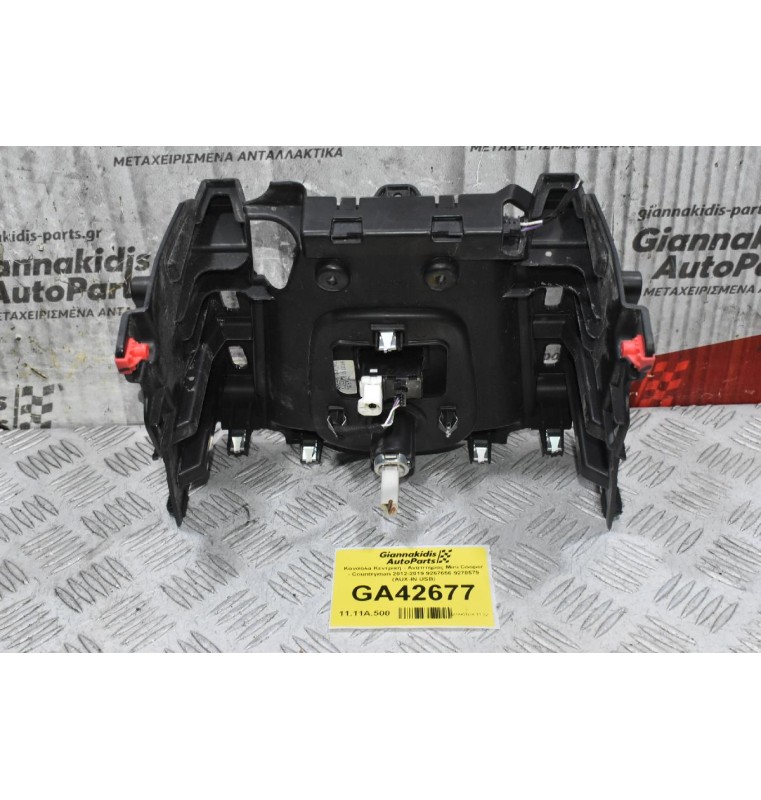 Κονσόλα Κεντρική - Αναπτηρας Mini Cooper - Countryman 2012-2019 9267656 9270579 (AUX-IN USB)