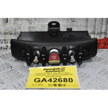 Διακόπτης Start / Stop Mini Cooper - Countryman 2012-2019 61319328287-05 (ESP-ANTISPIN)