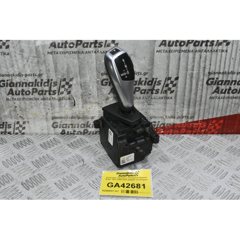 Επιλογέας ταχυτήτων Αυτόματου Σασμάν Bmw - Mini 2005-2020 9296897-01 (Γνήσιο)