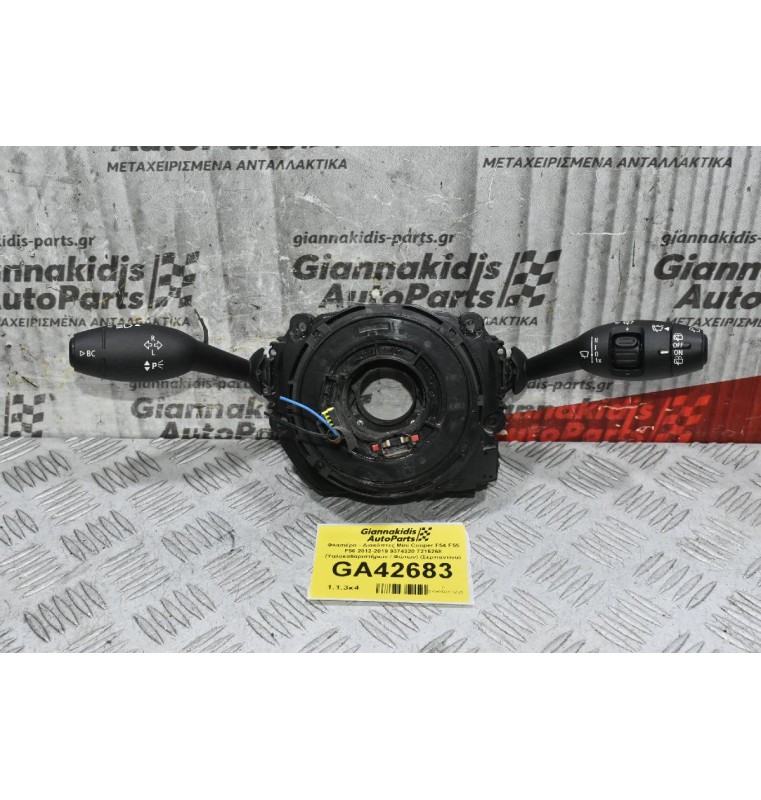 Φλασιέρα - Διακόπτες Mini Cooper F54 F55 F56 2010-2020 9374320 4216268 (Υαλοκαθαριστήρων / Φώτων) (Σερπαντίνα)