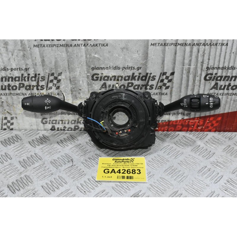 Φλασιέρα - Διακόπτες Mini Cooper F54 F55 F56 2010-2020 9374320 4216268 (Υαλοκαθαριστήρων / Φώτων) (Σερπαντίνα)