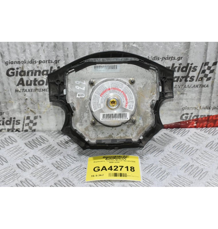 Αερόσακος Τιμονιού Nissan Navara D22 1998-2004