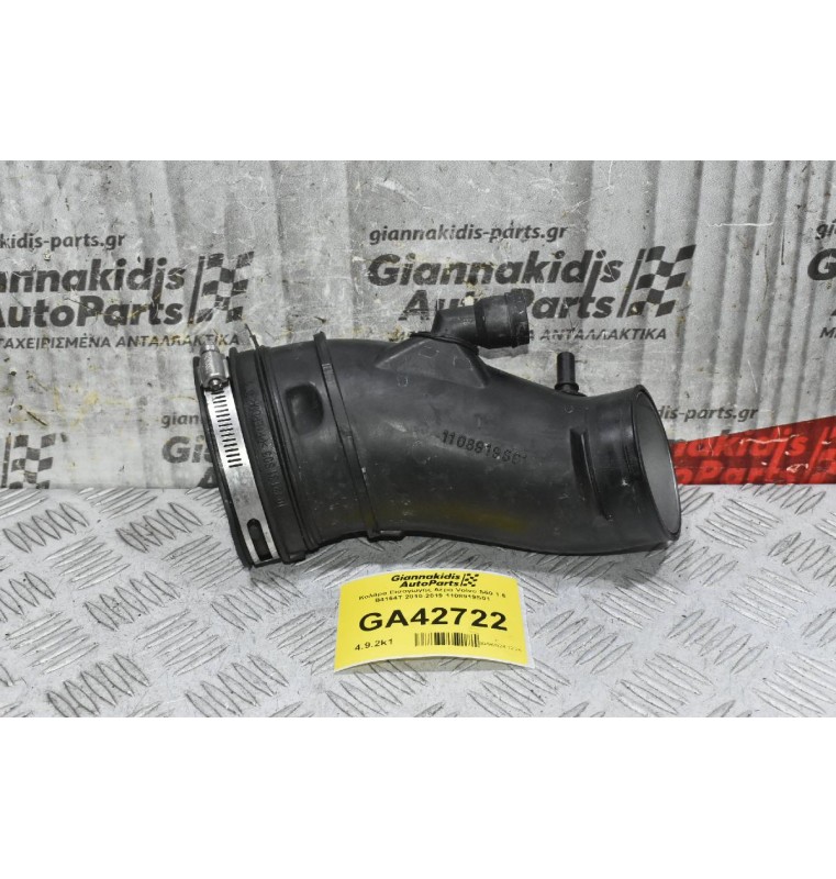 Κολάρο Εισαγωγής Αέρα Volvo S60 1.6 B4164T 2010-2019 1108919S01