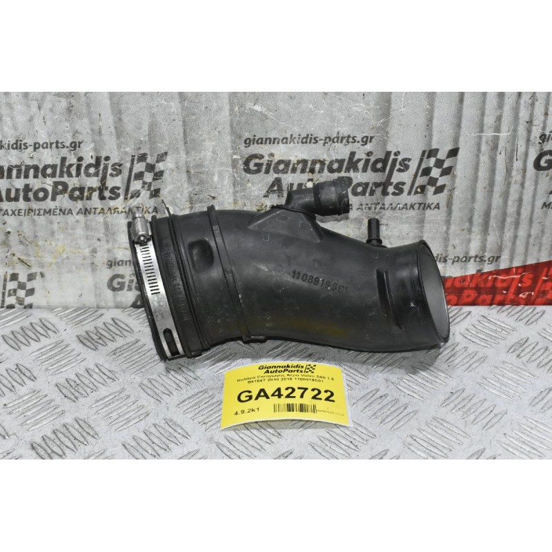 Κολάρο Εισαγωγής Αέρα Volvo S60 1.6 B4164T 2010-2019 1108919S01