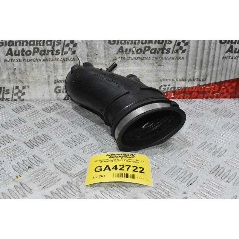 Κολάρο Εισαγωγής Αέρα Volvo S60 1.6 B4164T 2010-2019 1108919S01