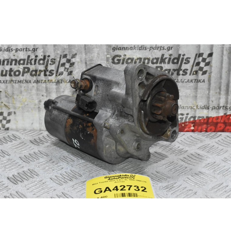 Μίζα Toyota Hilux 2.4cc 2L 1990-1998 (10 Δόντια)