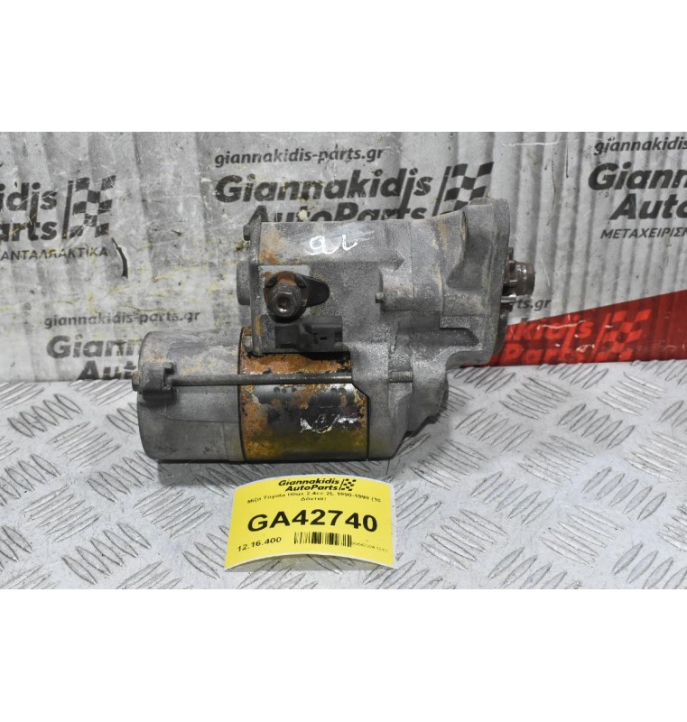 Μίζα Toyota Hilux 2.4cc 2L 1990-1998 (10 Δόντια)