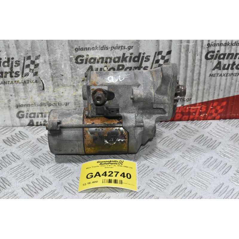 Μίζα Toyota Hilux 2.4cc 2L 1990-1998 (10 Δόντια)