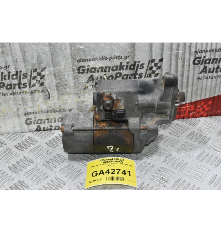 Μίζα Toyota Hilux 2.4cc 2L 1990-1998 (10 Δόντια)