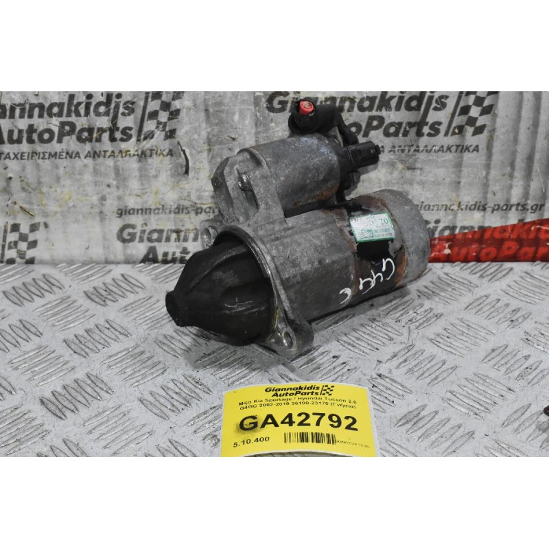 Μίζα Kia Sportage / Hyundai Tucson 2.0 G4GC 2002-2010 36100-23170 (Γνήσια)