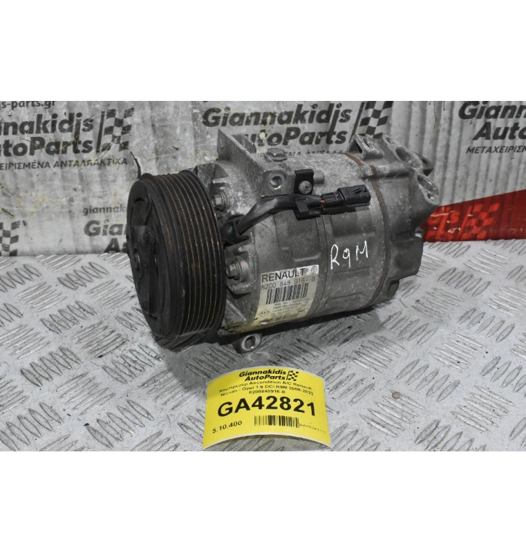 Κομπρεσέρ Aircondition A/C Renault - Nissan - Opel 1.6 DCI R9M 2008-2022 8200848916-B