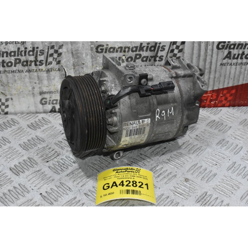 Κομπρεσέρ Aircondition A/C Renault - Nissan - Opel 1.6 DCI R9M 2008-2022 8200848916-B