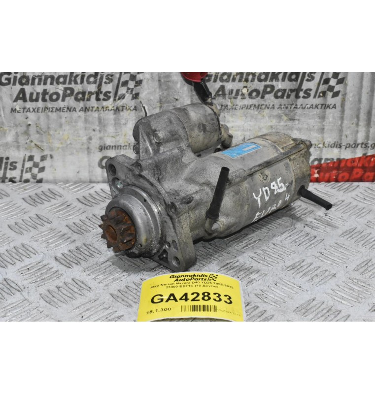 Μίζα Nissan Navara D40 YD25 2005-2015 23300-EB71E (10 Δόντια)
