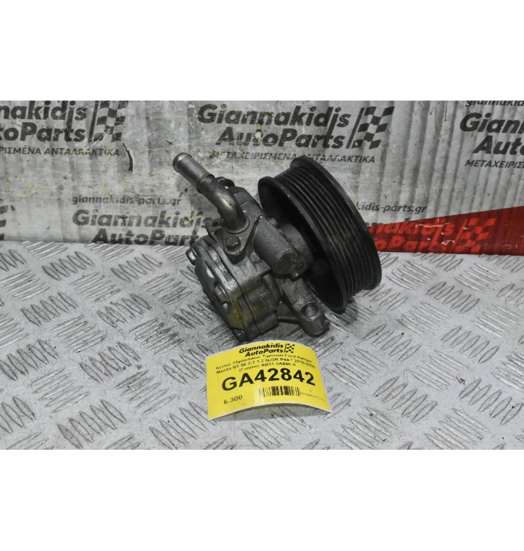 Αντλία Υδραυλικού Τιμονιού Ford Ranger - Mazda BT-50 2.2 3.2 QJ2R P4AT 2010-2020 (Γνήσιο) AB31-3A696-A