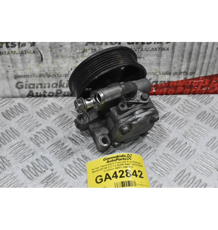 Αντλία Υδραυλικού Τιμονιού Ford Ranger - Mazda BT-50 2.2 3.2 QJ2R P4AT 2010-2020 (Γνήσιο) AB31-3A696-A