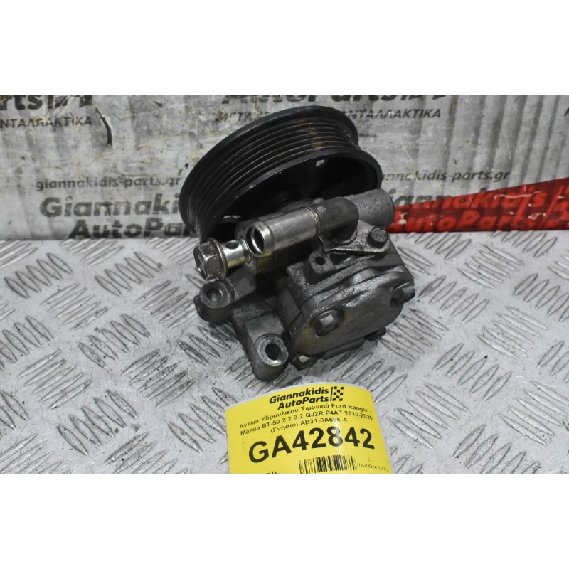 Αντλία Υδραυλικού Τιμονιού Ford Ranger - Mazda BT-50 2.2 3.2 QJ2R P4AT 2010-2020 (Γνήσιο) AB31-3A696-A