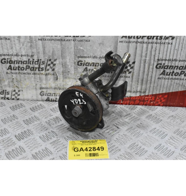 Αντλία Υδραυλικού Τιμονιού Nissan Navara D40 YD25 2005-2010