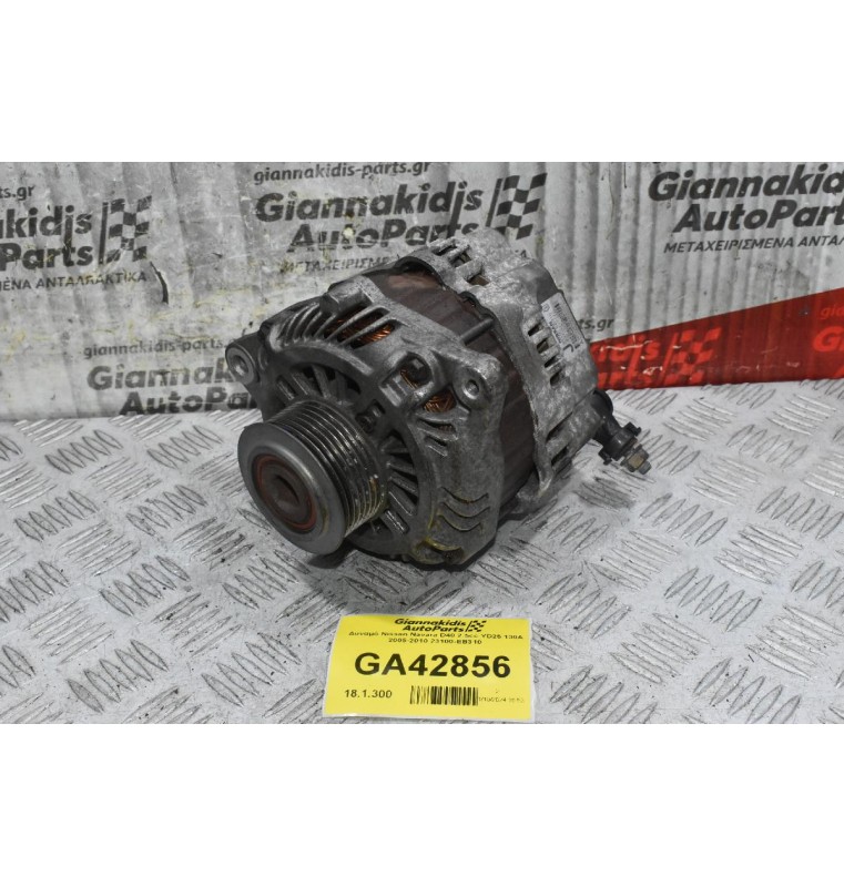 Δυναμό Nissan Navara D40 2.5cc YD25 130A 2005-2010 23100-EB310