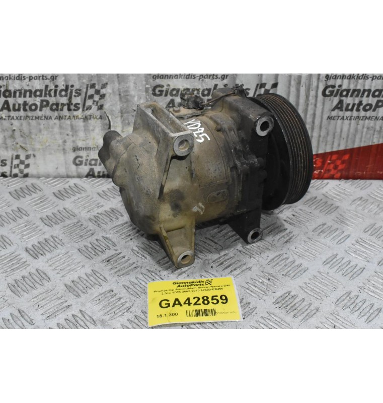 Κομπρεσέρ Aircondition Nissan Navara D40 2.5cc YD25 2005-2010 92600-EB400