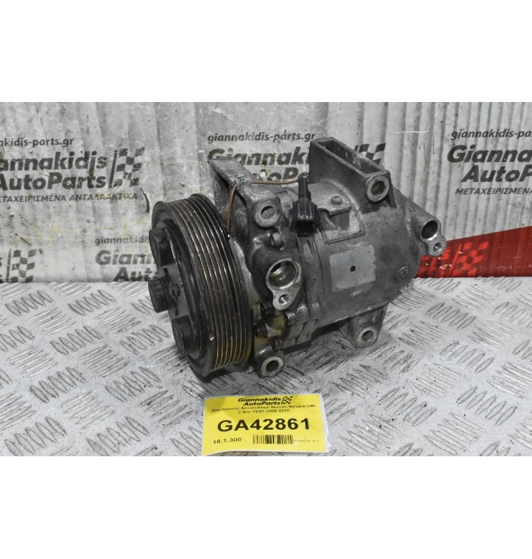 Κομπρεσέρ Aircondition Nissan Navara D40 2.5cc YD25 2005-2010