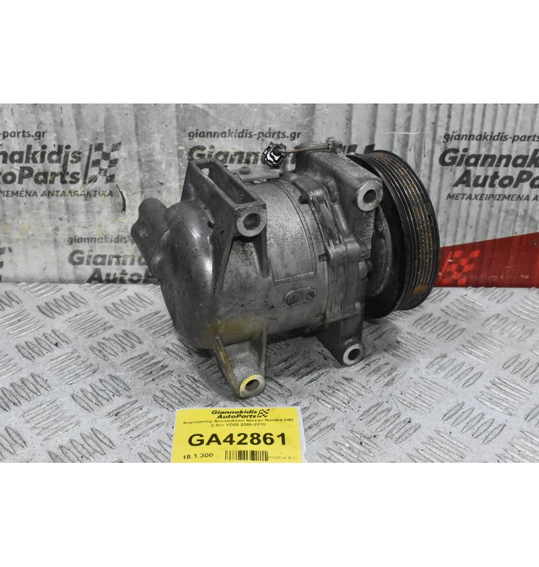 Κομπρεσέρ Aircondition Nissan Navara D40 2.5cc YD25 2005-2010