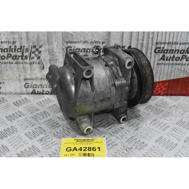 Κομπρεσέρ Aircondition Nissan Navara D40 2.5cc YD25 2005-2010